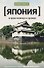 В краю маяков и храмов : [роман] - 1