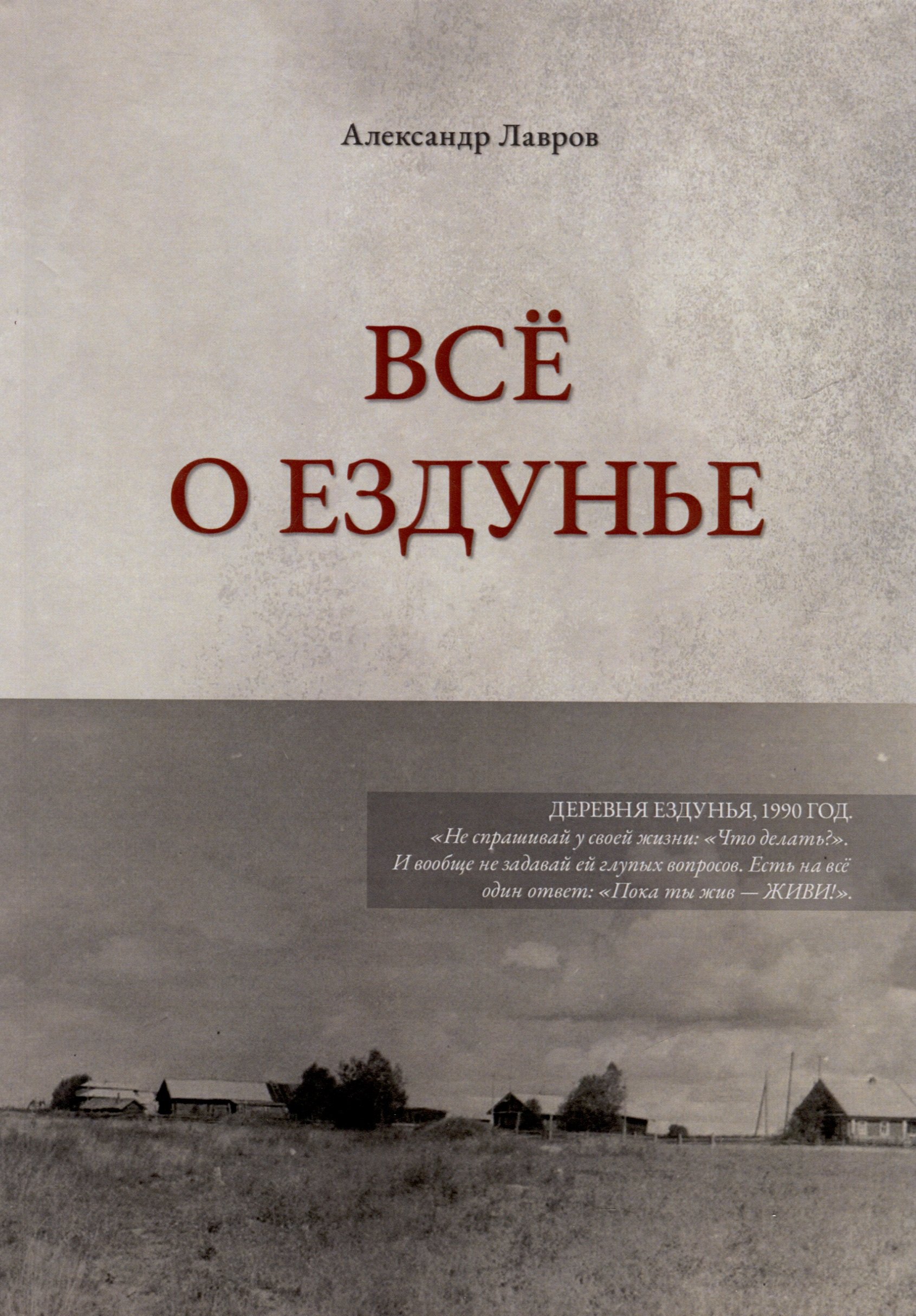 

Все о Ездунье