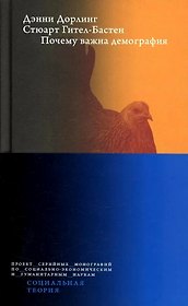 Почему важна демография