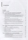 Экологическое налогообложение. Теория и мировые тренды - 1