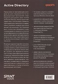 Active Directory: проектирование, развертывание и защита - 1