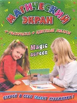Набор для творчества "Магический экран"