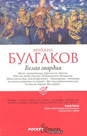 Белая гвардия