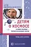 Детям о космосе и Юрии Гагарине - первом космонавте Земли: Беседы, досуги, рассказы - 0