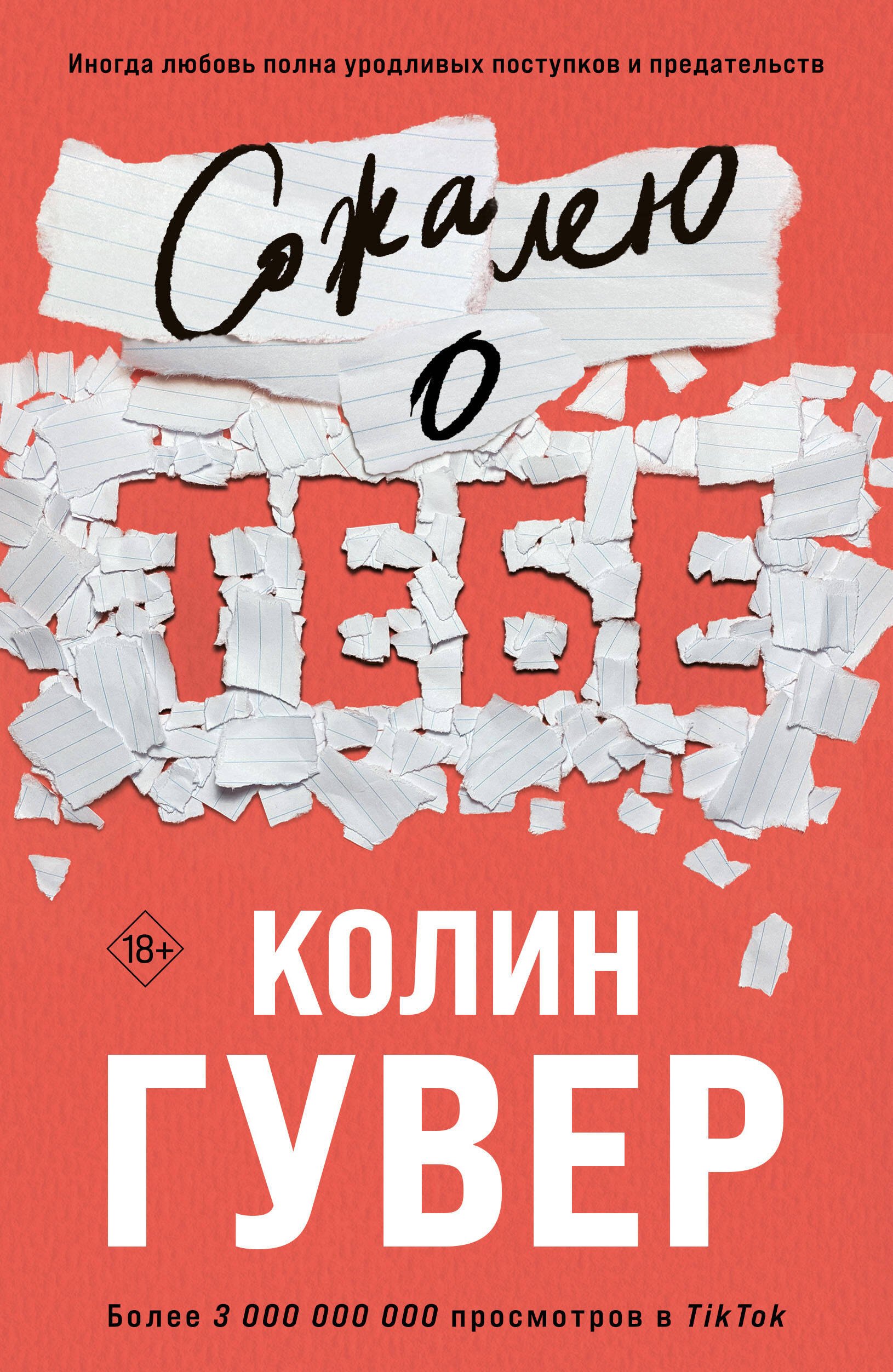 

Сожалею о тебе