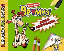 Жираф Джеральдина