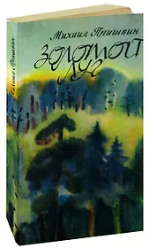 Золотой луг