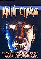Талисман