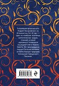 Толкование на Апокалипсис св. Иоанна Богослова - 1