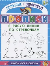 Я рисую линии по стрелочкам