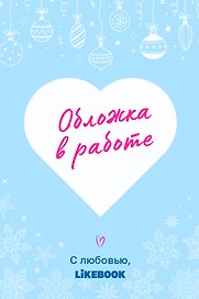 Новогодний комплект: Под сиянием неба, В главной роли, Три поступка для Снегурочки, Мандарины, гирлянды и ты
