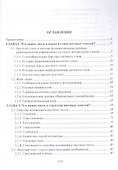Научная речь для магистрантов и аспирантов: учебное пособие - 1
