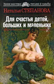 Для счастья детей больших и маленьких (УрМастПС)