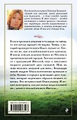 Мода на невинность - 1