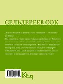 Сельдереев сок - 1