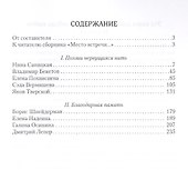Место встречи... Сборник стихов - 1