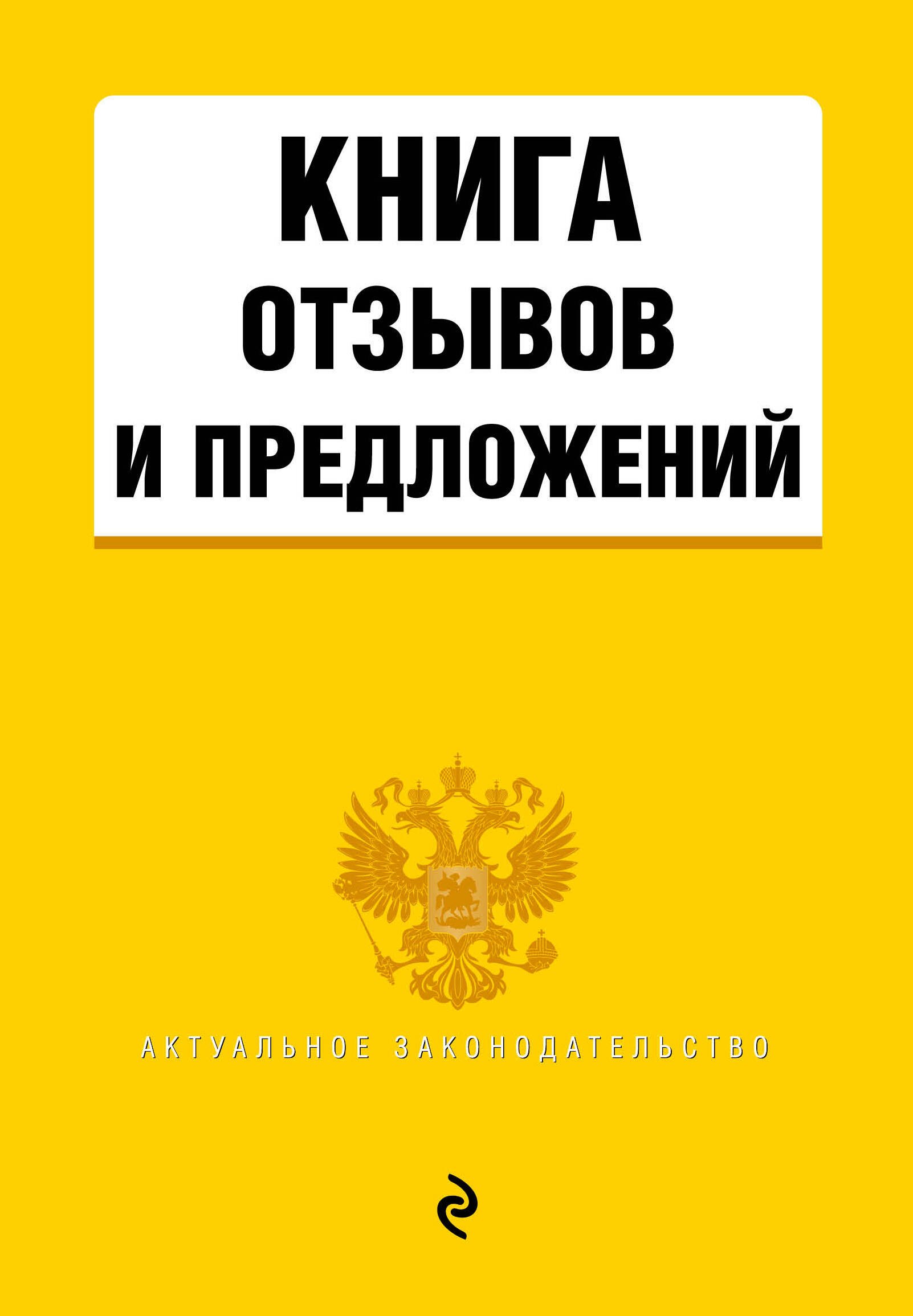 

Книга отзывов и предложений