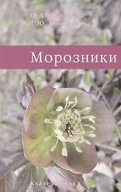 Морозники