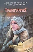 Траектория