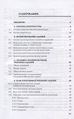 Основы архитектуры зданий и сооружений. Учебник - 1