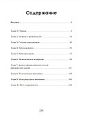 Понятная экономика. От зарплаты до мирового кризиса - 2