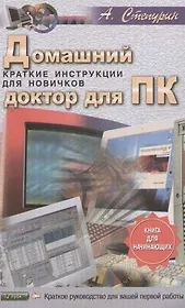 Домашний доктор для ПК: Краткие инструкции для новичков
