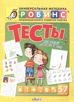 Тесты для детей от 5 до 7 лет