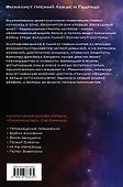 Пепел Вавилона. Книга 6 - 1
