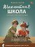 Шахматная школа. Первый год обучения. Учебное пособие - 0