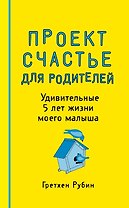 Пятибук "Проект Счастье для родителей. Удивительные 5 лет жизни моего малыша"