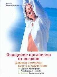 Очищение организма от шлаков