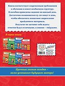 Русский язык. 1 класс. Задания на каждый день - 1