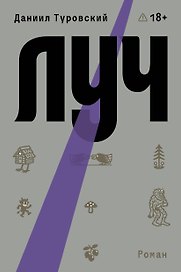 Луч