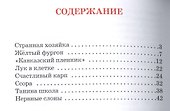 Рассказы для детей - 1