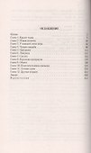 Фея для лорда тьмы: Роман - 1