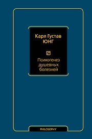 Психогенез душевных болезней