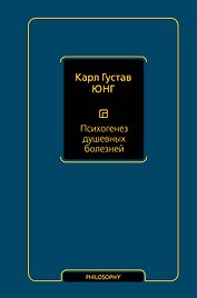 Психогенез душевных болезней