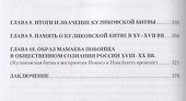 Куликовская битва в свидетельствах современников и памяти потомков - 2