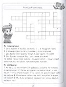 КРОССВОРДЫ, ИГРЫ, РЕБУСЫ. РАЗВИВАЕМ ИНТЕЛЛЕКТ - 1
