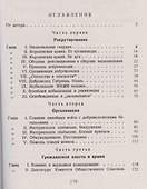 Как побеждала Великая французская революция - 1