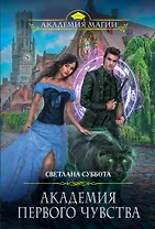 Академия первого чувства