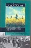 История России