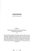 Иудаизм и христианство: Рим, Византия, Таврида - 1