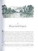 Ветер в ивах - 2