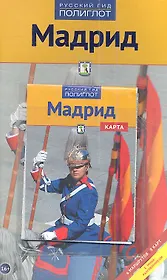 Мадрид c картой!