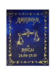 Диплом Весы (DZ00000008) (Мастер)