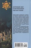 Загробный мир и погребальные обычаи славян - 1