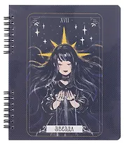 Тетрадь 96л кл. "My Notes. Таро. Звезда" гребень, прозр.рельефн.пластик, скр.углы