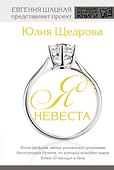 Я невеста - 0