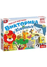 Настольная игра-викторина «О животных. 600 вопросов и ответов», Дрофа-Медиа